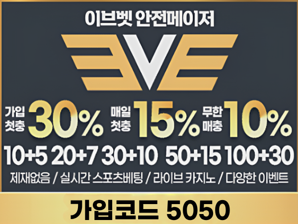 ✡️➡️이브벳/네라벳/루벳⬅️✡️첫충 50%ㅣ매충 30%✡️모든배팅제재없음✡️가입즉시 콤프지급✡️베팅한도무제한✡️ yj5b