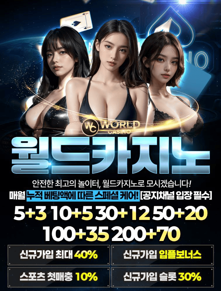 ✡️➡️월드⬅️✡️ 5+3ㅣ10+5ㅣ30+12ㅣ50+20ㅣ100+35ㅣ200+70 ✡️무한매충✡️모든배팅제재없음✡️다양한 이벤트✡️ n5nx